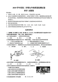 2025年浙江省衢州市中考一模科学试卷含答案