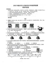 2025年浙江省温州市中考一模科学试卷含答案