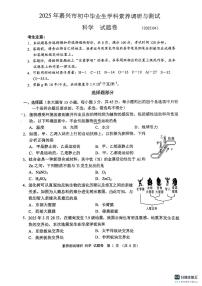 2025浙江省嘉兴市中考一模科学试卷含答案