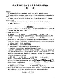 2025浙江省绍兴中考一模科学试题