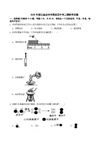 2025年浙江省台州市黄岩区中考二模科学试题（中考模拟）