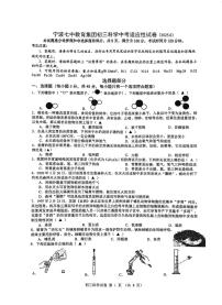 2025年浙江省宁波市第七中学教育集团中考三模科学试卷（中考模拟）