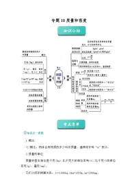 专题10 质量和密度（知识点+例题+习题）-2024-2025学年七下科学期末考点专题大串讲（浙教版2024）