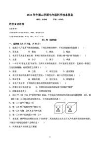 浙江省金华市义乌市四校（稠城中学，北苑中学，稠江中学，望道中学）2024-2025学年七年级下学期5月月考科学试题