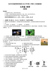 浙江省杭州市保俶塔教育集团2024-2025学年七年级下学期5月月考考试科学试题