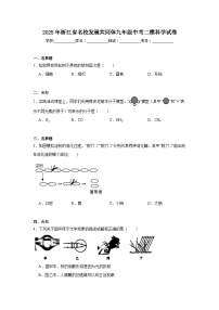 2025年浙江省名校发展共同体九年级中考二模科学试卷（无答案）