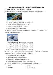 浙江省杭州市杭州中学2023-2024学年八年级上学期科学期中试卷