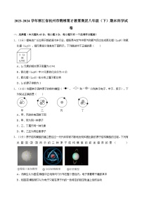 浙江省杭州市锦绣育才教育集团2023-2024学年八年级下学期期末科学试卷