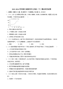 浙江省嘉兴市2023--2024学年下学期七年级科学期末试题