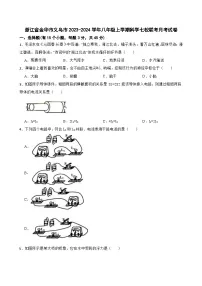 浙江省金华市义乌市七校联考2023-2024学年八年级上学期12月月考科学试题