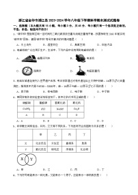 浙江省金华市浦江县2023-2024学年八年级下学期期末测试科学试题