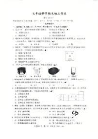 浙江省杭州市余杭区2024-2025学年七年级下学期期末科学考前模拟卷