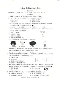 浙江省杭州市余杭区2024-2025学年七年级下学期期末科学考前模拟卷