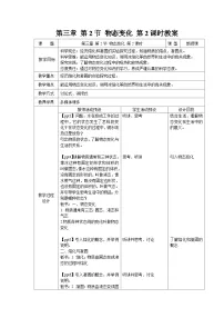 科学物态变化第2课时教案