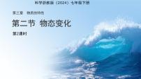 初中科学物态变化说课ppt课件
