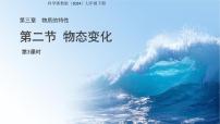 初中物态变化示范课ppt课件