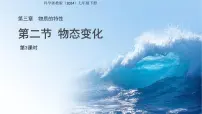 初中物态变化示范课ppt课件
