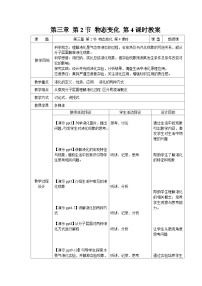 科学浙教版（2024）物态变化第4课时教案