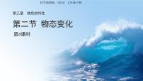 浙教版（2024）七年级下册（2024）物态变化教课课件ppt
