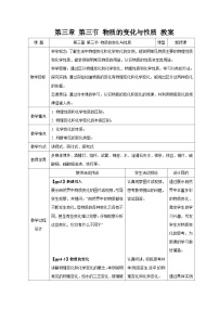 浙教版（2024）七年级下册（2024）物质的变化与性质教学设计