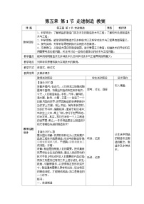 浙教版（2024）七年级下册（2024）走进制造教案及反思