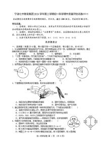 浙江省宁波第七中学2024-2025学年七年级下学期期中考试科学试卷