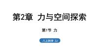 科学第1节 力课文内容课件ppt