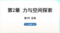 初中第3节 压强教课内容ppt课件