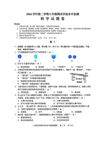 2025年6月金华市八下科学期末卷试题和答案