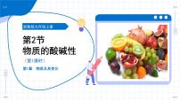 初中科学物质的酸碱性教学ppt课件
