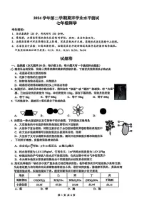 2025年6月杭州市滨江区七下科学期末卷及答案