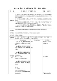 科学科学测量精品第3课时教案设计