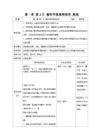 科学浙教版（2024）像科学家那样探究优秀教案