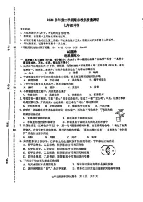 浙江省杭州市拱墅区2024-2025学年七年级下科学期末试卷