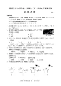 浙江省温州市部分学校2024-2025学年七年级下科学期末试卷