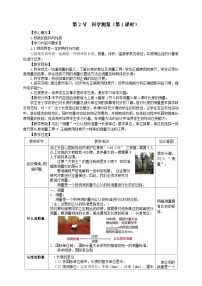 科学七年级上册（2024）科学测量第1课时教案设计