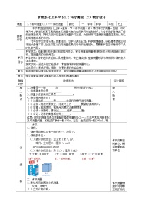 初中科学浙教版（2024）七年级上册（2024）科学测量表格教案