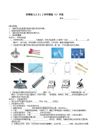 初中科学浙教版（2024）七年级上册（2024）科学测量导学案