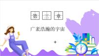 初中科学浙教版（2024）七年级上册（2024）太阳系的组成与结构习题ppt课件