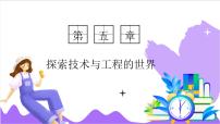 初中科学浙教版（2024）七年级上册（2024）像工程师那样实践习题ppt课件