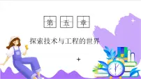 初中科学浙教版（2024）七年级上册（2024）像工程师那样实践习题ppt课件