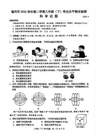2025年6月温州市八下科学期末卷试题和答案