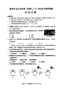 2025年6月温州市七下科学期末卷试题和答案