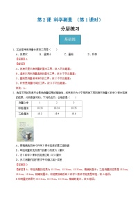 浙教版（2024）七年级上册（2024）科学测量精品第1课时同步测试题