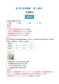 浙教版（2024）七年级上册（2024）科学测量精品第1课时同步测试题