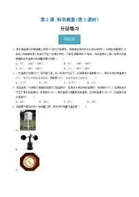 初中科学浙教版（2024）七年级上册（2024）科学测量精品第3课时精练