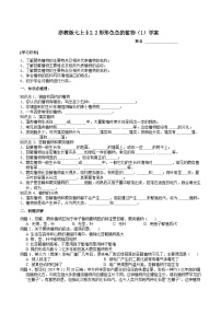 浙教版（2024）七年级上册（2024）形形色色的植物学案