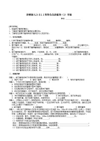 初中科学浙教版（2024）七年级上册（2024）形形色色的植物导学案