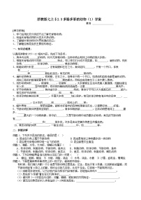 浙教版（2024）七年级上册（2024）多姿多彩的动物导学案
