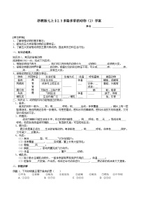 浙教版（2024）七年级上册（2024）多姿多彩的动物学案